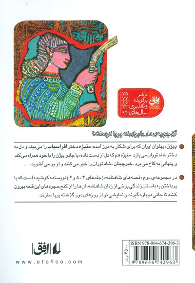 بیژن و منیژه